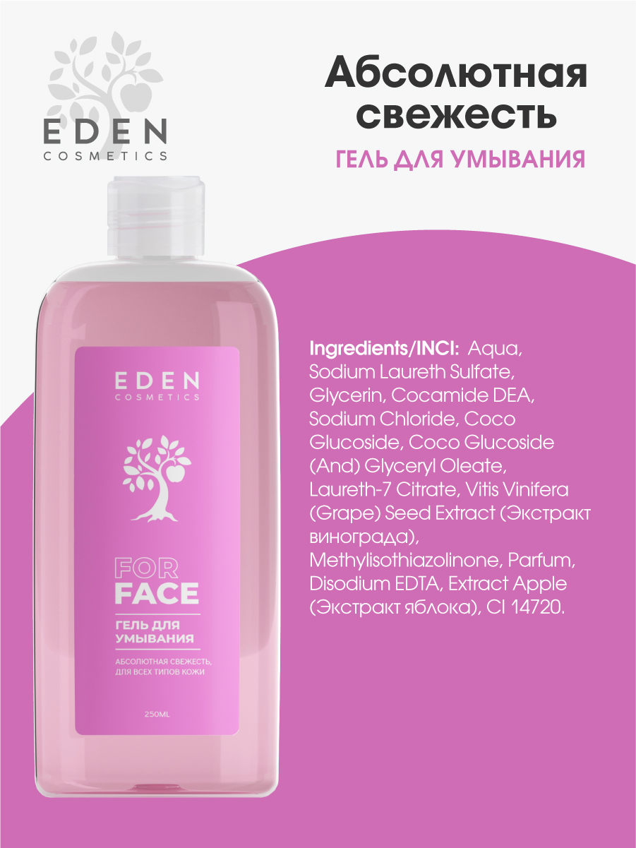 Гель для умывания Eden Увлажняющий 250мл - в интернет-магазине tut-beauty.by
