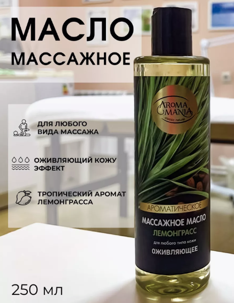 Массажное масло Lekus Лемонграсс 250мл - в интернет-магазине tut-beauty.by