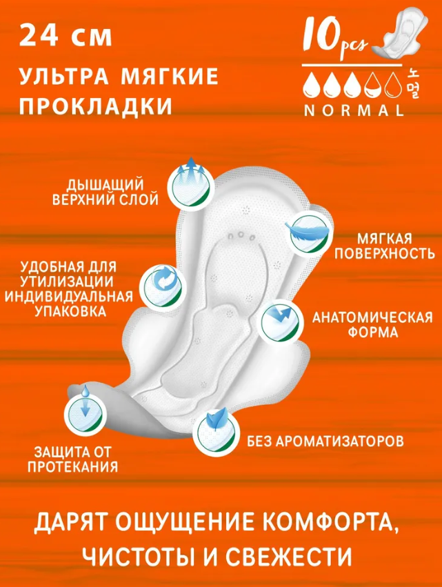 Прокладки гигиенические Monty Ultra Soft Normal Plus 10шт - в интернет-магазине tut-beauty.by