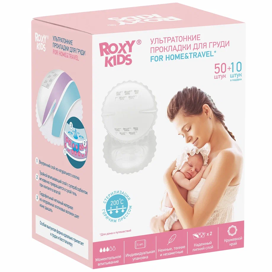 Прокладки для груди Roxy Kids HOME&TRAVEL ультратонкие 60шт