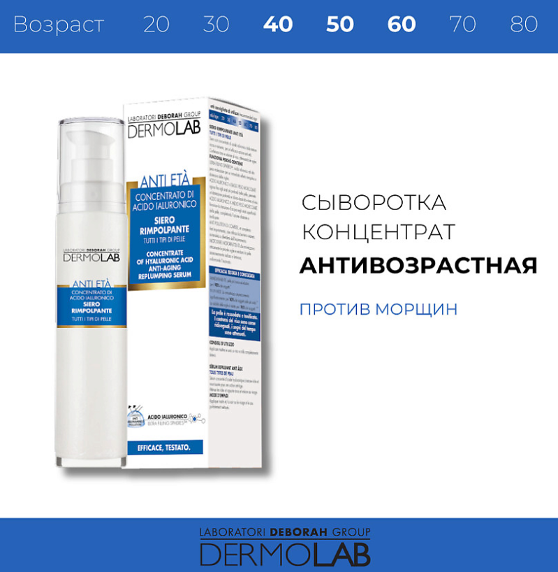Сыворотка-концентрат для лица Deborah Dermolab Anti-Aging антивозрастная 50мл