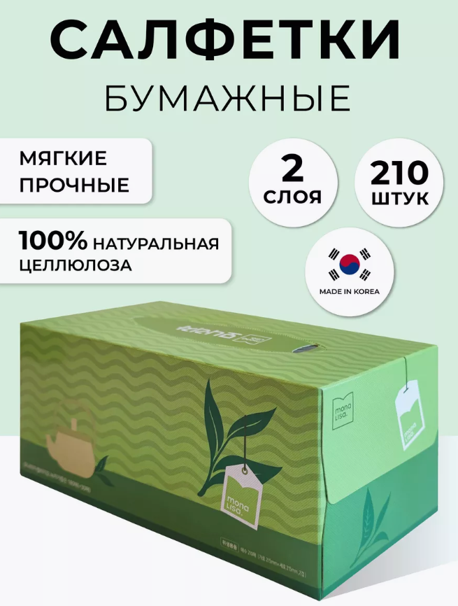 Салфетки Bellagio Green Tea 210шт