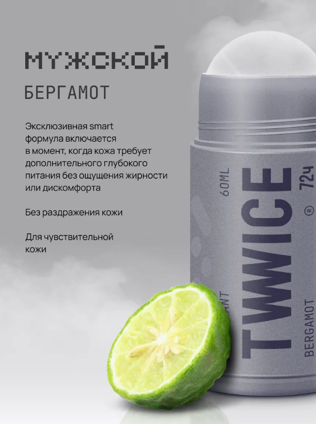Дезодорант TVVVVICE DEO MEN мужской шариковый Бергамот 60мл