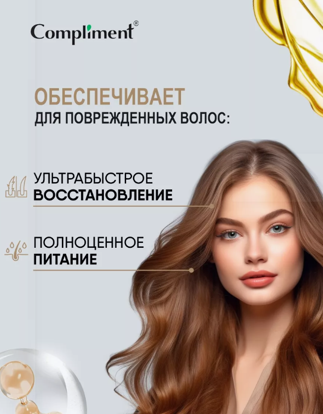 Маска для волос Compliment Argan Oil+Hyaluronic Acid питание и восстановление 300мл - в интернет-магазине tut-beauty.by