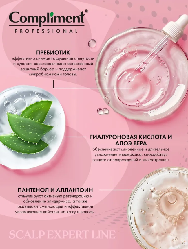 Шампунь для волос Compliment PROFESSIONAL SCALP EXPERT LINE успокаивающий 250мл - в интернет-магазине tut-beauty.by