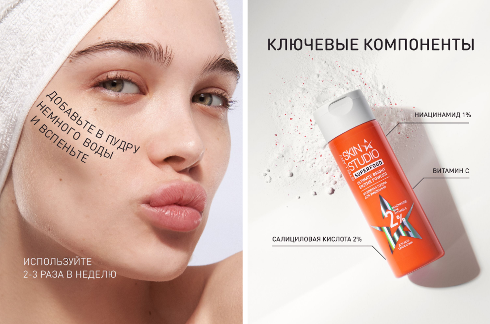 Энзимная пудра для лица Stellary Skin Studio Superfood Обновляющая 60гр - в интернет-магазине tut-beauty.by
