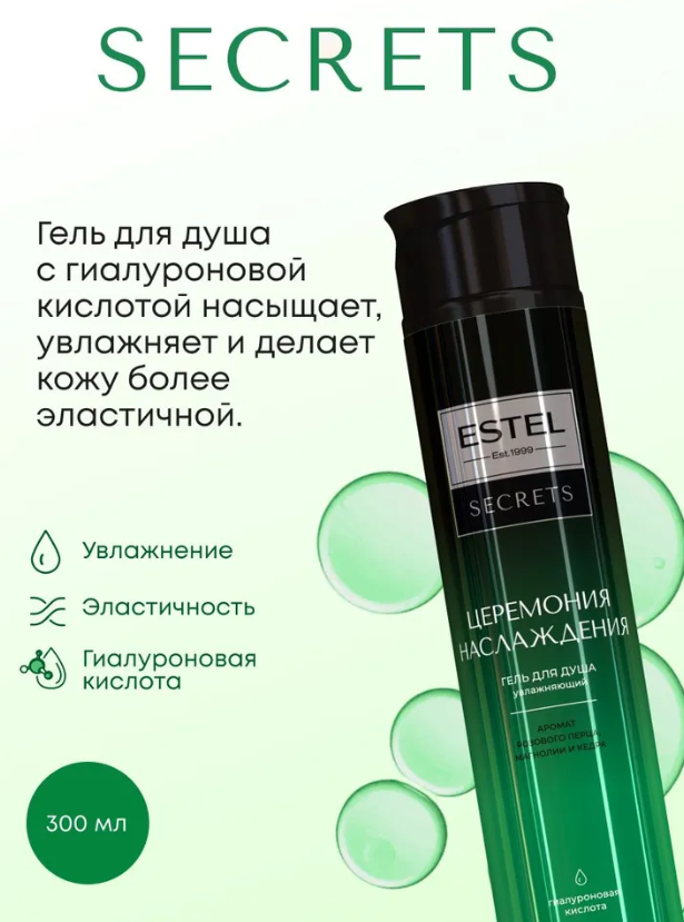 Гель для душа Estel Secrets Церемония наслаждения 300мл