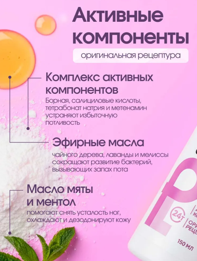 Спрей для ног Pharmlevel Теймурова от запаха и пота 150мл - в интернет-магазине tut-beauty.by