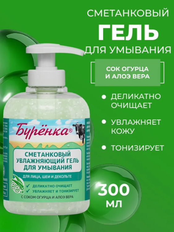 Гель для умывания Лошадиная Сила Бурёнка сметанковый увлажняющий с огурцом и алоэ 300мл - в интернет-магазине tut-beauty.by