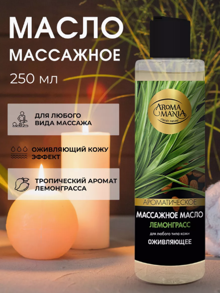 Массажное масло Lekus Лемонграсс 250мл - в интернет-магазине tut-beauty.by