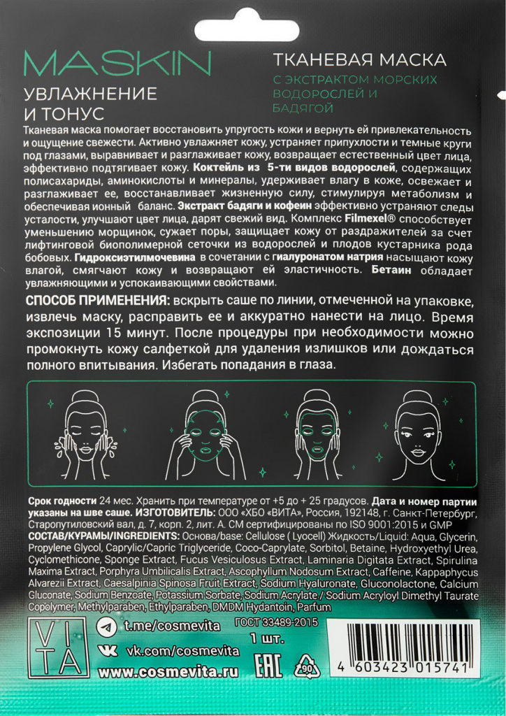 Маска для лица Maskin с экстрактом морских водорослей и бадягой - в интернет-магазине tut-beauty.by