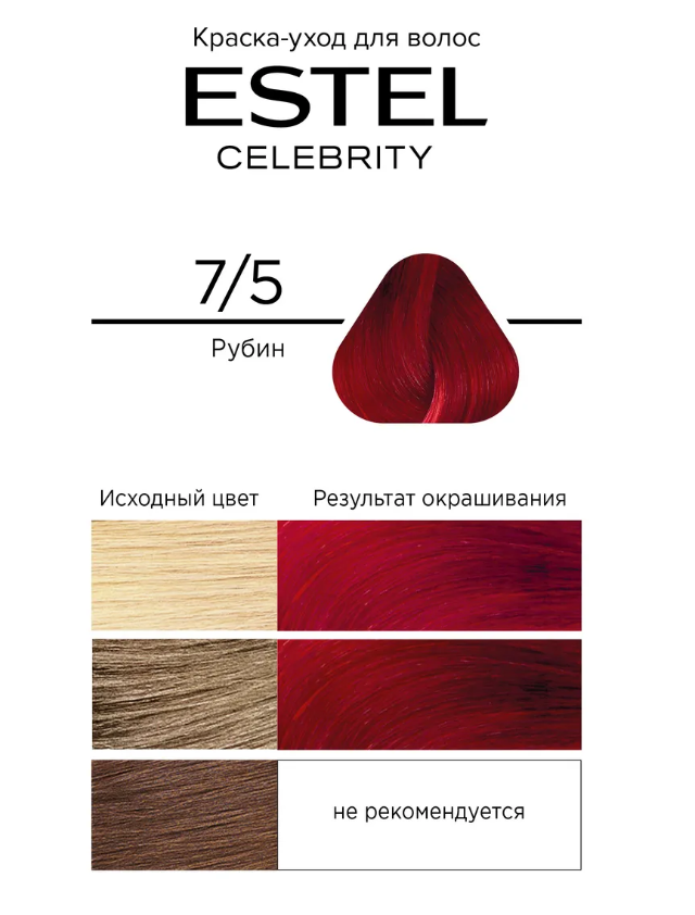 Краска для волос Estel Celebrity тон 7.5 рубин