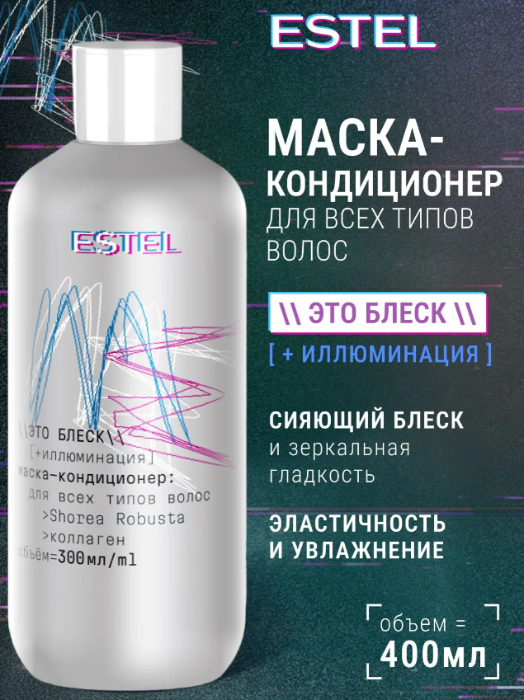 Маска-кондиционер для волос Estel ME Это блеск 300мл
