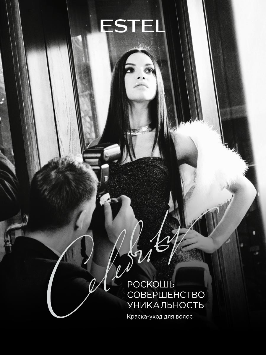 Краска для волос Estel Celebrity тон 7.7 лесной орех
