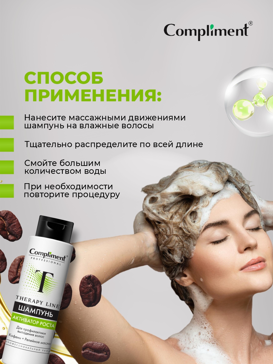 Шампунь для волос Compliment PROFESSIONAL THERAPY LINE профилактика выпадения 250мл - в интернет-магазине tut-beauty.by