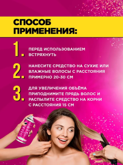 Лак для волос SUJET с блестками мульти 100мл