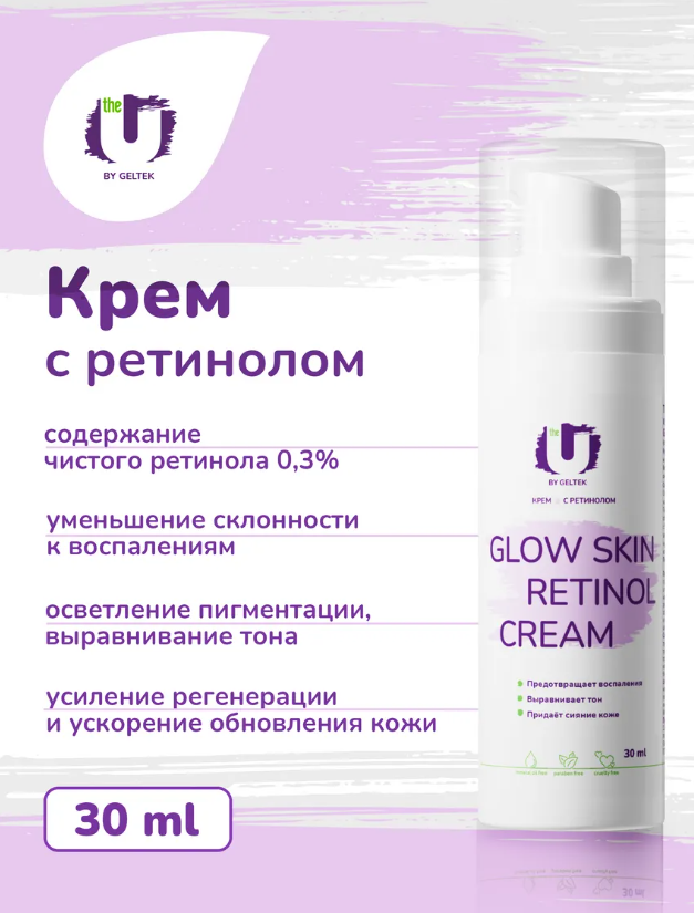 Крем для лица The U Glow Skin Retinol с ретинолом 30мл - в интернет-магазине tut-beauty.by
