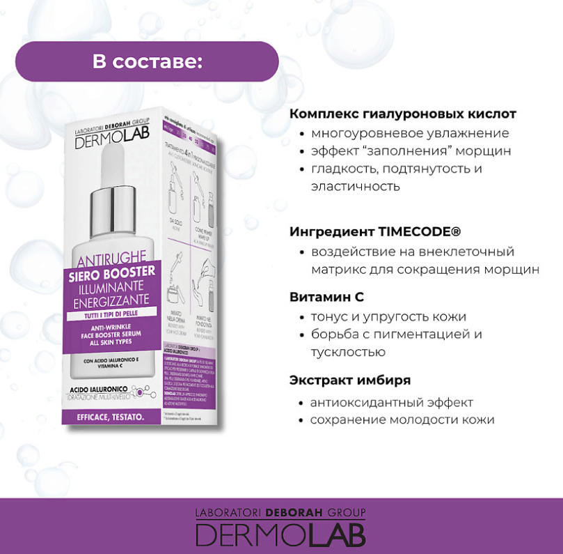 Сыворотка-бустер для лица Deborah Dermolab Anti-Wrinkle против первых морщин 30мл
