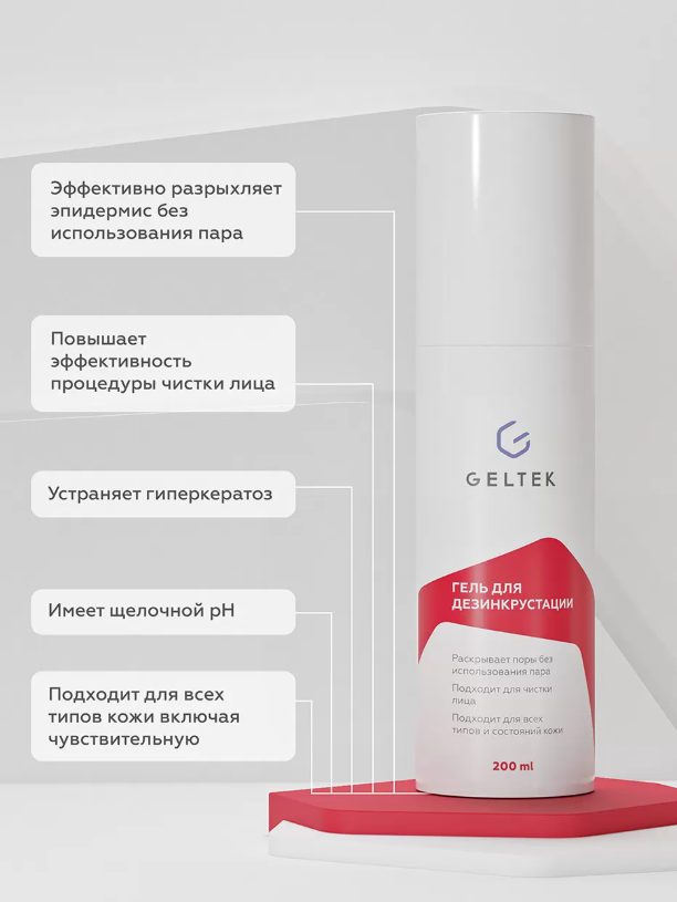 Гель для лица Geltek для дезинкрустации 200мл - в интернет-магазине tut-beauty.by