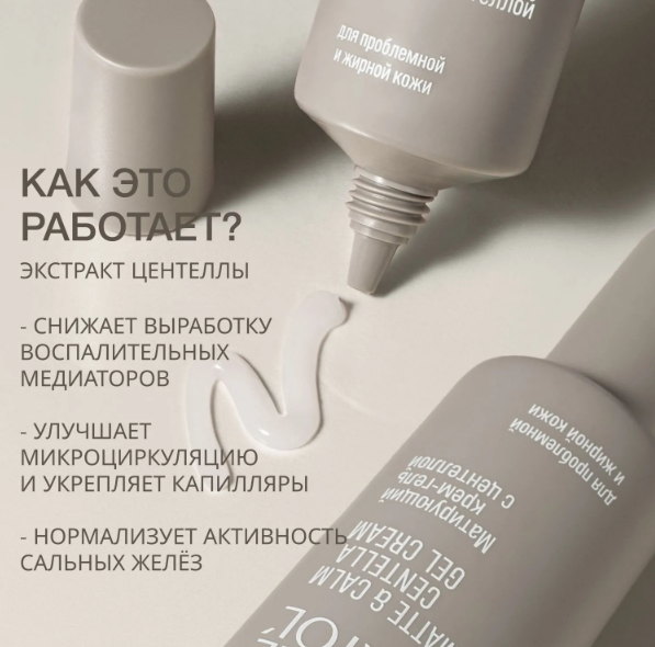 Крем-гель для лица Vivienne Sabo Pure Dermatol' матирующий с центеллой 50мл