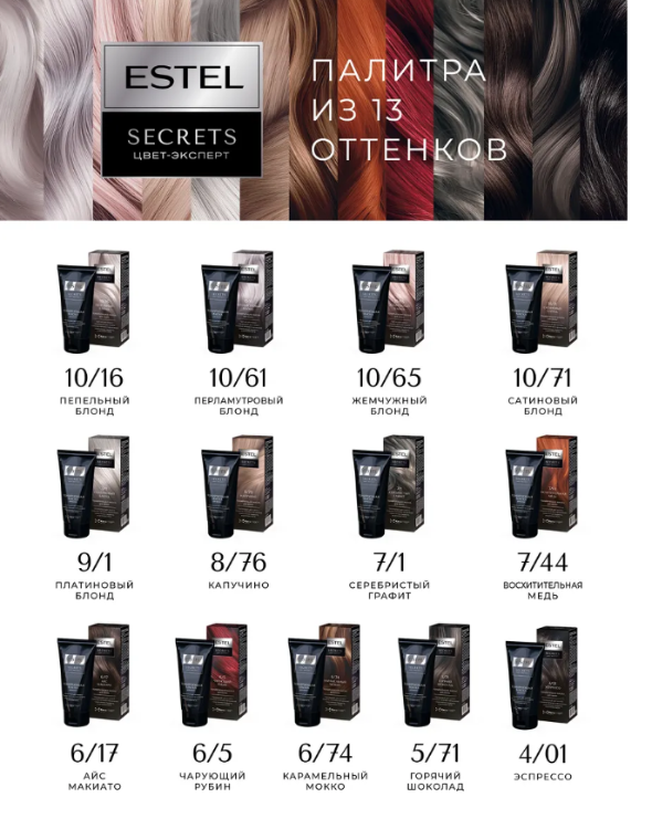 Маска для волос Estel Secrets Цвет-Эксперт тон 6.5 Чарующий Рубин 150мл