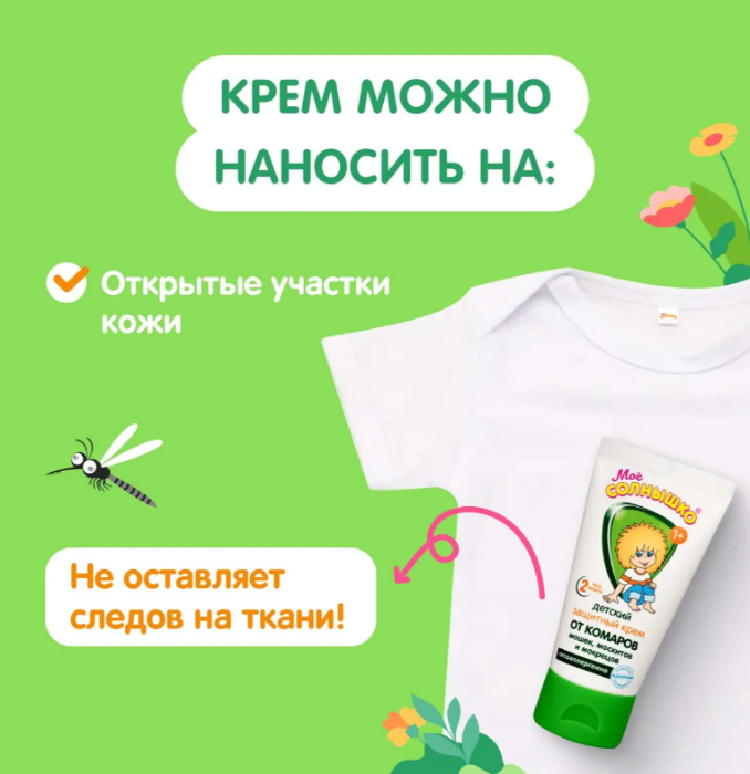 Крем для тела Моё Солнышко защитный от комаров 50мл