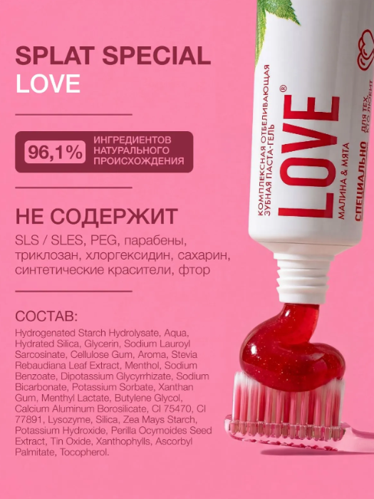 Зубная паста SPLAT Special Любовь 75мл