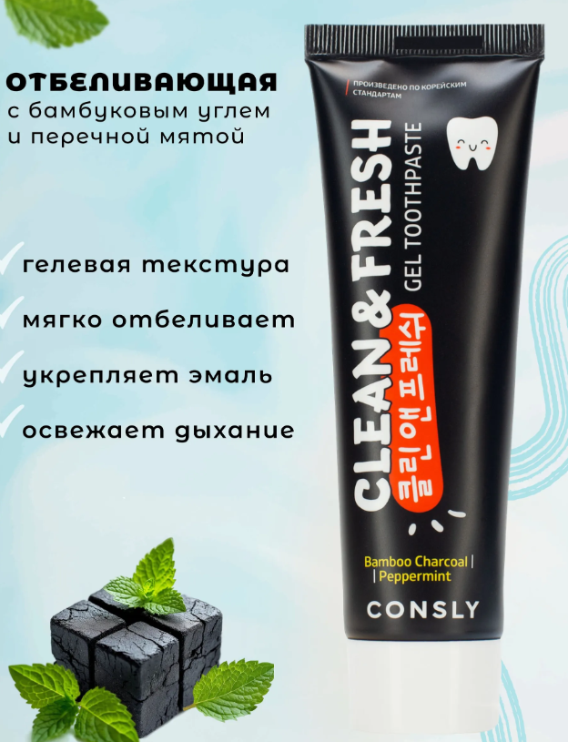 Зубная паста Consly Clean&Fresh гелевая с бамбуковым углем и перечной мятой 105гр - в интернет-магазине tut-beauty.by