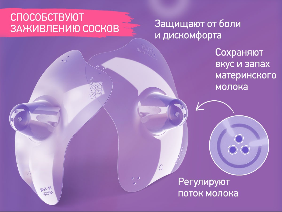 Накладки защитные Roxy Kids на соски силиконовые размер S+S 2шт