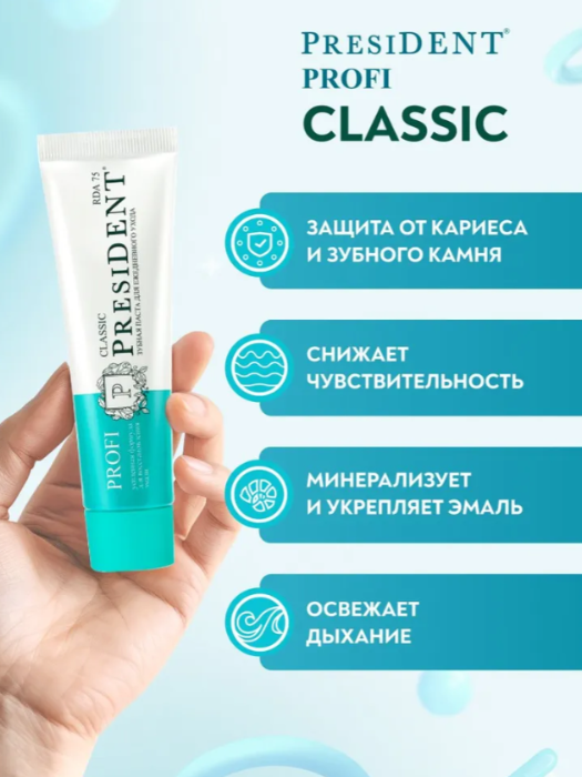 Зубная паста PresiDENT Profi Classic классическая 75 RDA 50мл - в интернет-магазине tut-beauty.by