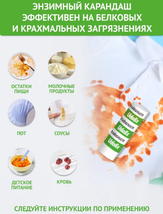 Набор карандашей-пятновыводителей Udalix энзимный + кислородный