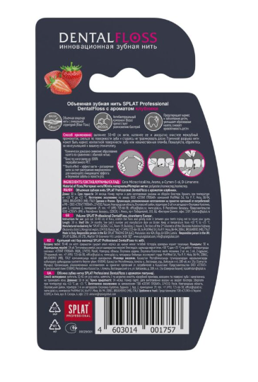 Зубная нить SPLAT Professional DentalFloss клубника 30м