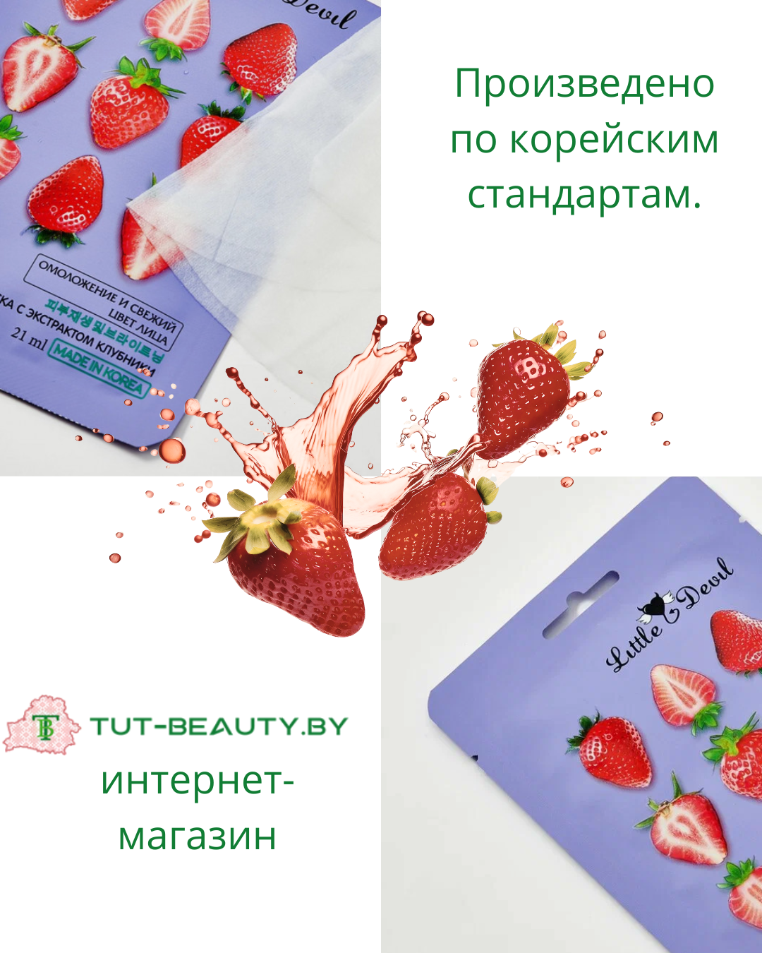 Маска для лица PSLAB Тонизирующая с экстрактом клубники 21мл