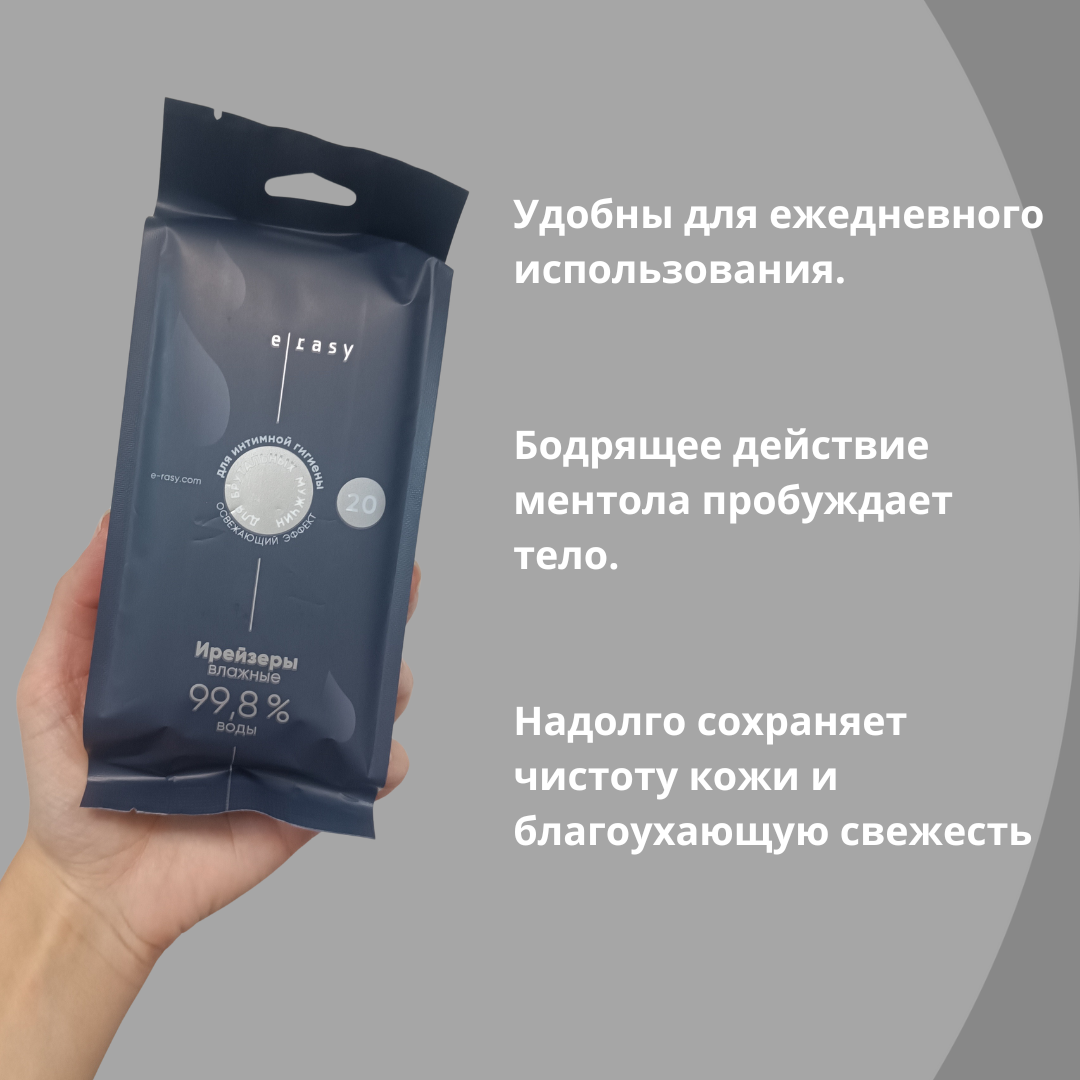 Ирейзеры E-RASY влажные для интимной гигиены для мужчин 20шт - в интернет-магазине tut-beauty.by