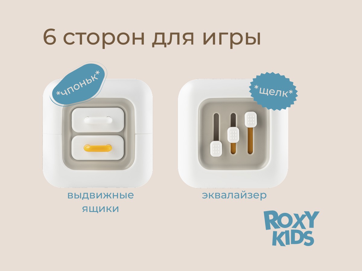 Игрушка Roxy Kids BUSY CUBE развивающая 