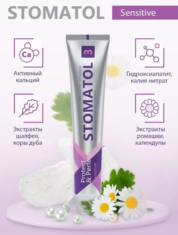 Зубная паста Stomatol 3 Sesitive для чувствительных зубов 100гр - в интернет-магазине tut-beauty.by
