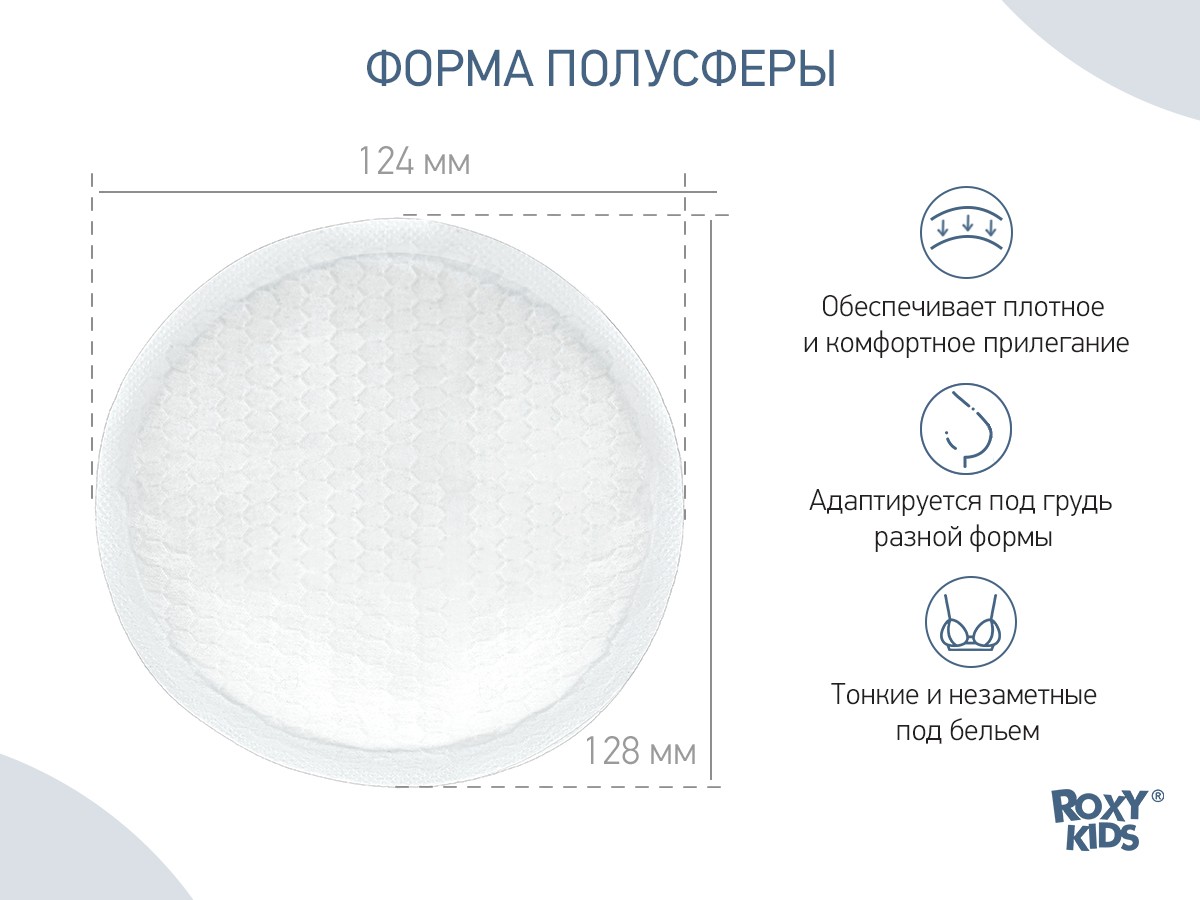 Прокладки для груди Roxy Kids HONEY SILK ночные 120 мл 36шт