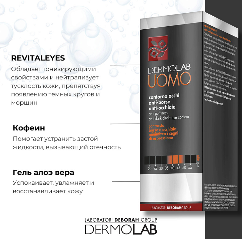 Крем для век Deborah Dermolab Uomo Anti-Puffiness против темных кругов 15мл