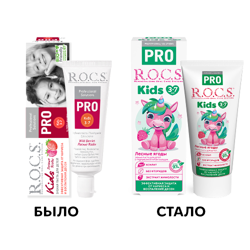 Зубная паста R.O.C.S. Pro Kids от 3 до 7 лет с ароматом лесных ягод 45г