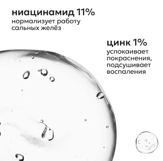 Сыворотка для лица Likato Professional с ниацинамидом и цинком 30мл