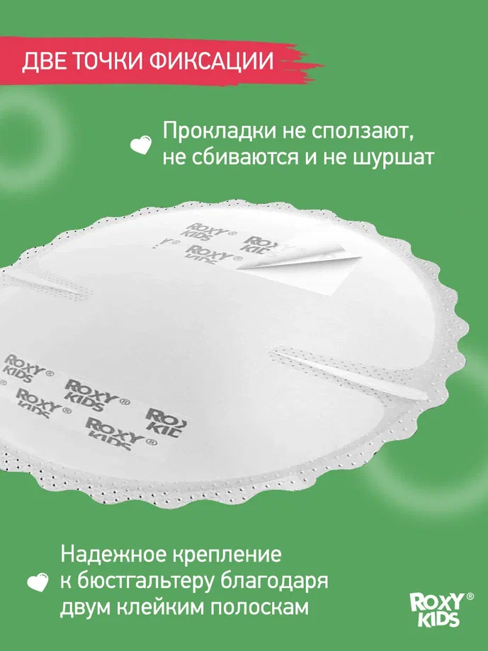 Прокладки для груди Roxy Kids HOME&TRAVEL ультратонкие 60шт