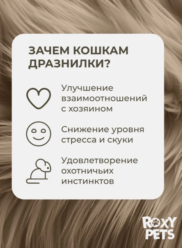 Игрушка для кошек Roxy Pets Барашек