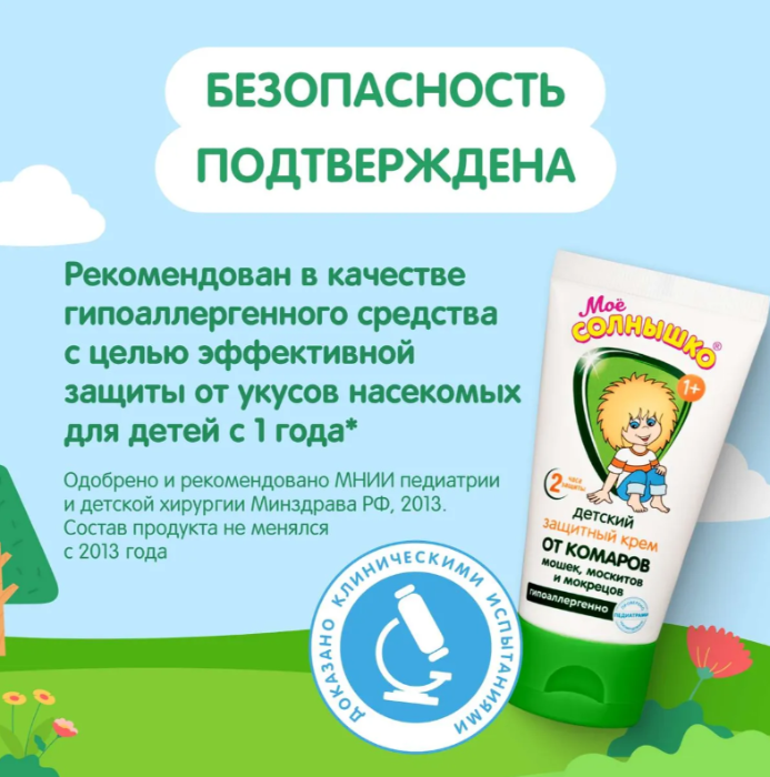 Крем для тела Моё Солнышко защитный от комаров 50мл