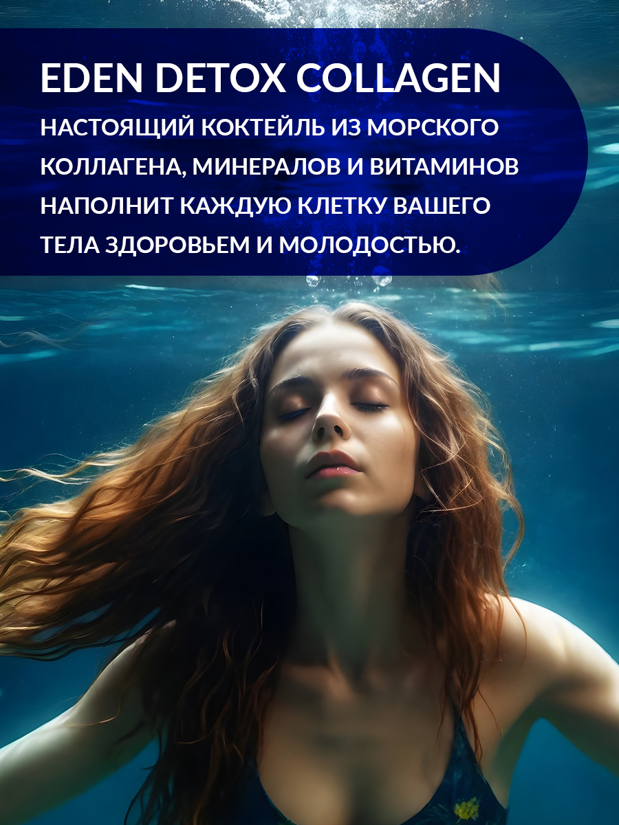 Бальзам для волос Eden Detox Collagen с коллагеном 350мл - в интернет-магазине tut-beauty.by