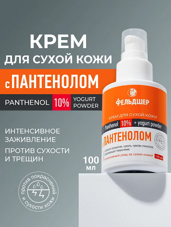 Крем Фельдшер для сухой кожи с Пантенолом 10% 100мл - в интернет-магазине tut-beauty.by