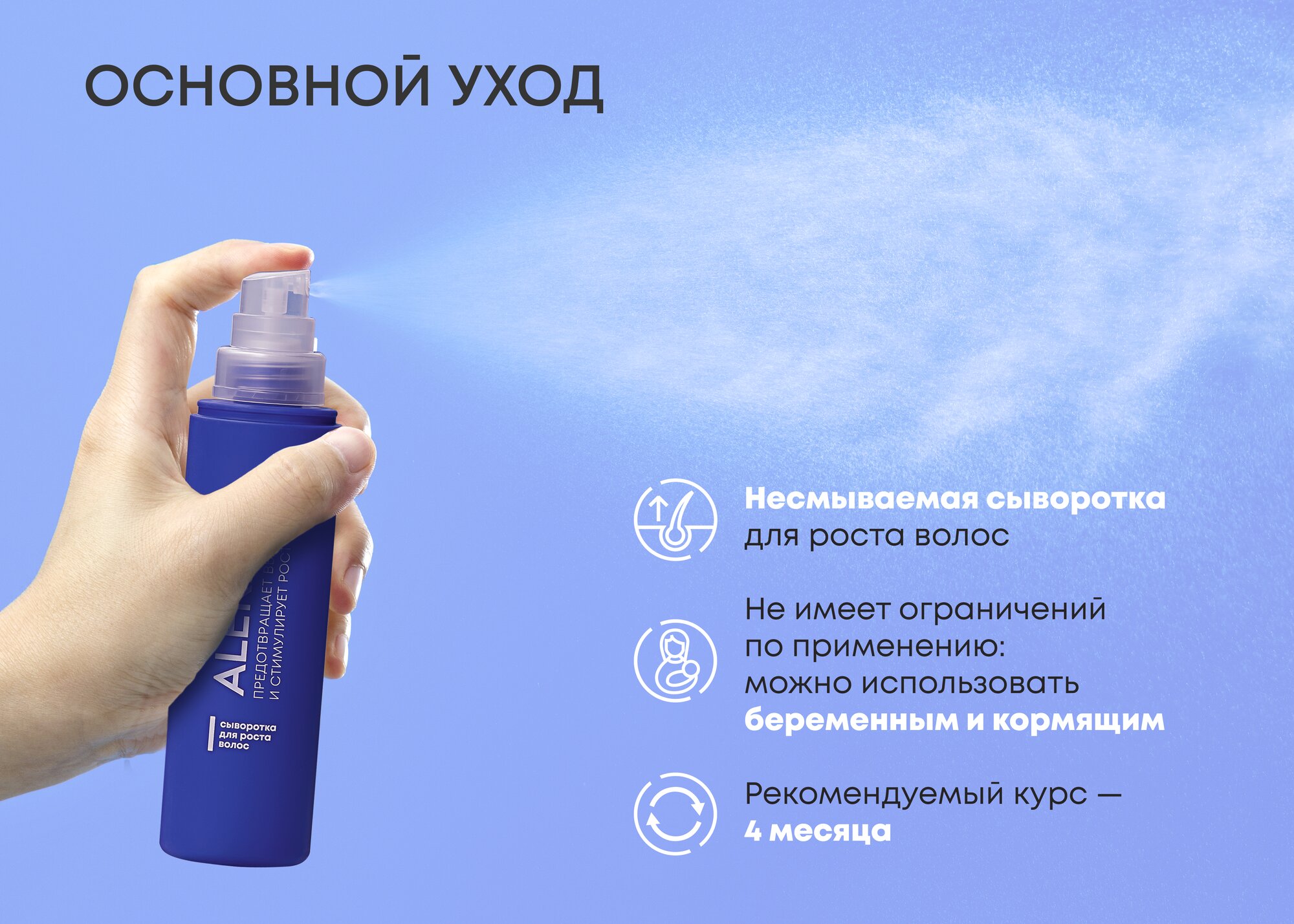 Спрей-сыворотка для волос Alerana БИО активный комплекс для роста волос 100мл - в интернет-магазине tut-beauty.by