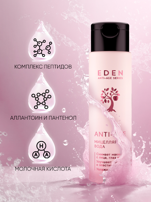 Мицеллярная вода Eden Anti-Age антивозрастная 150мл р - в интернет-магазине tut-beauty.by