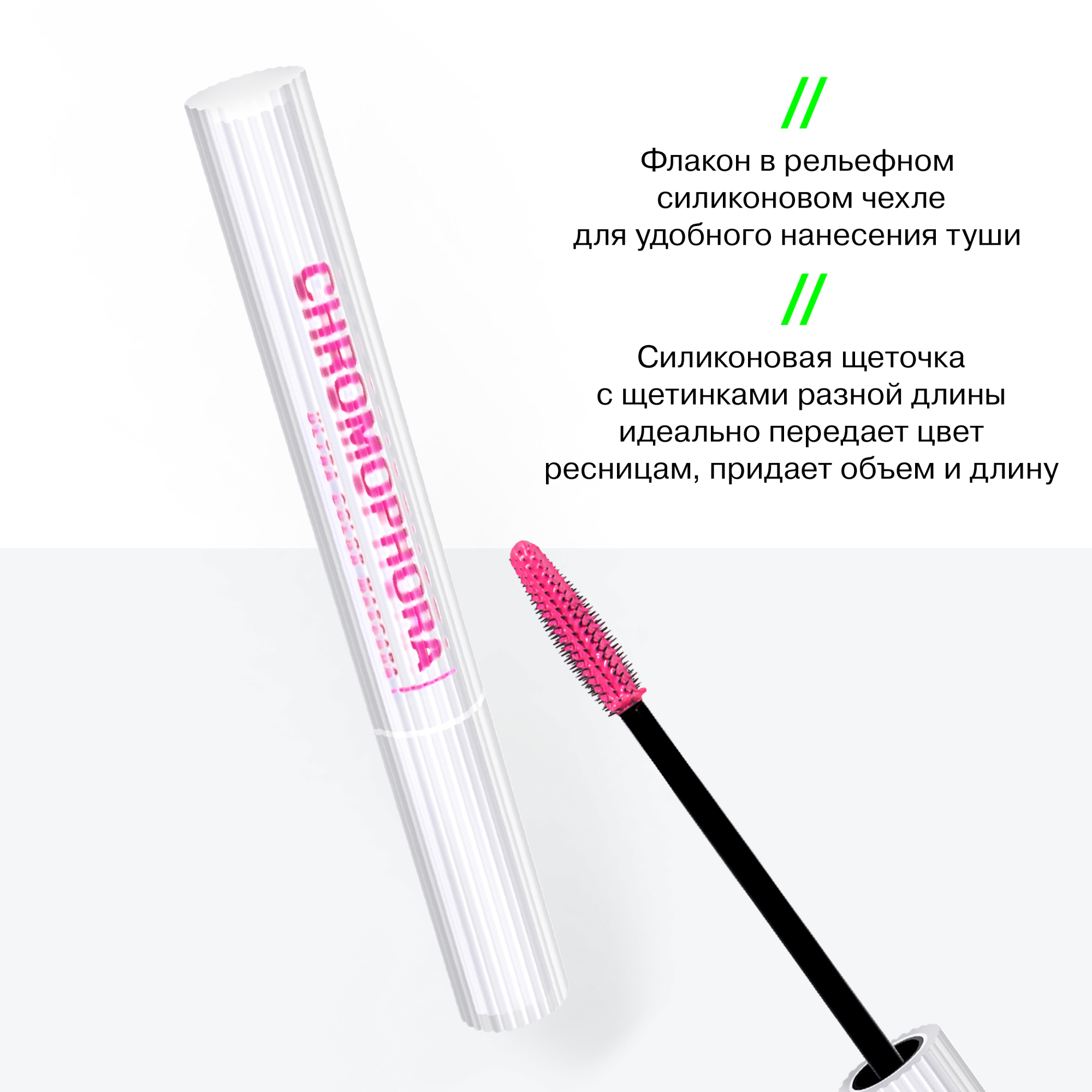 Тушь для ресниц Influence Chromophora Color Mascara цветная тон 04 неоновый розовый 6.5мл