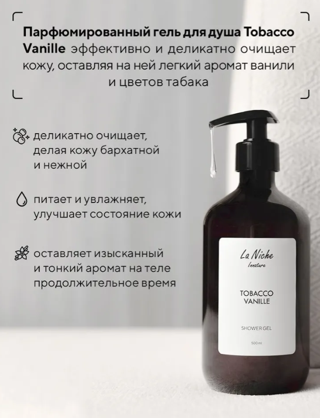 Гель для душа Innature La Niche Tobacco Vanille 500мл - в интернет-магазине tut-beauty.by