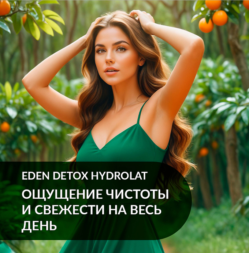 Дезодорант для тела EDEN DETOX Hydrolat натуральный 50мл